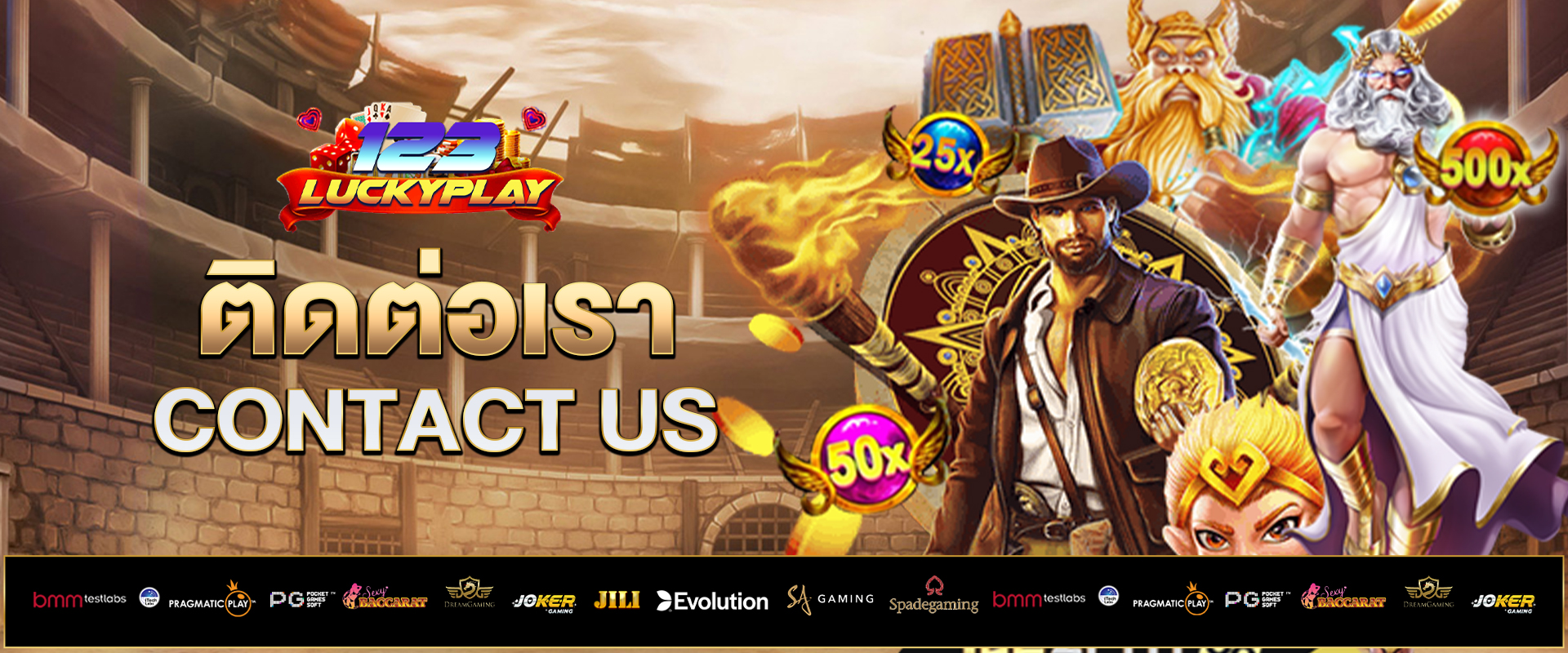 ติดต่อเรา