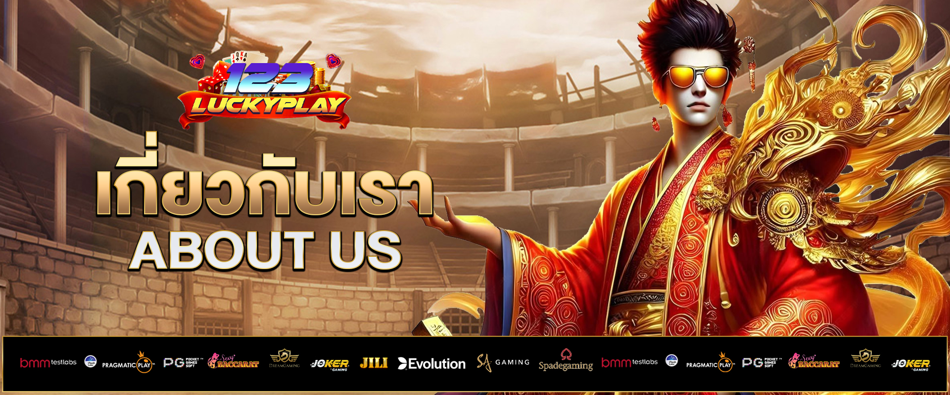 เกี่ยวกับเรา